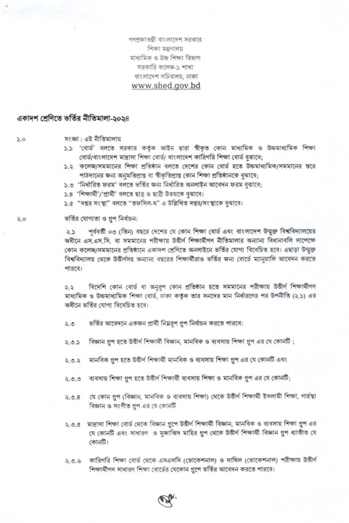 HSC Admission Circular 1