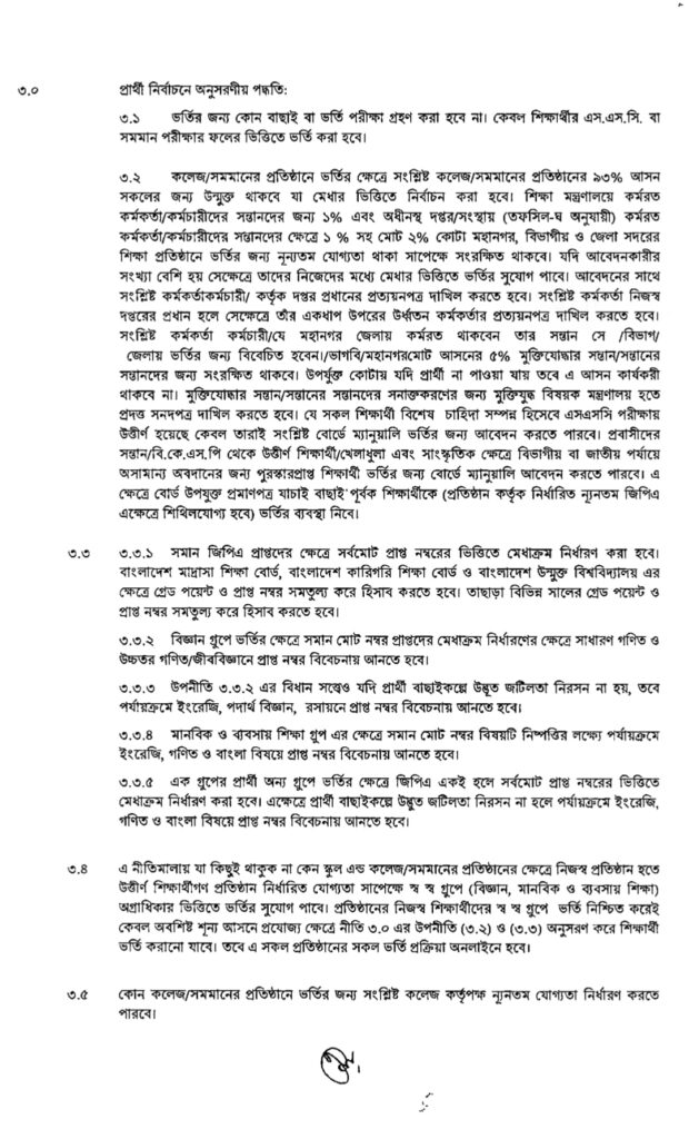 HSC Admission Circular 2