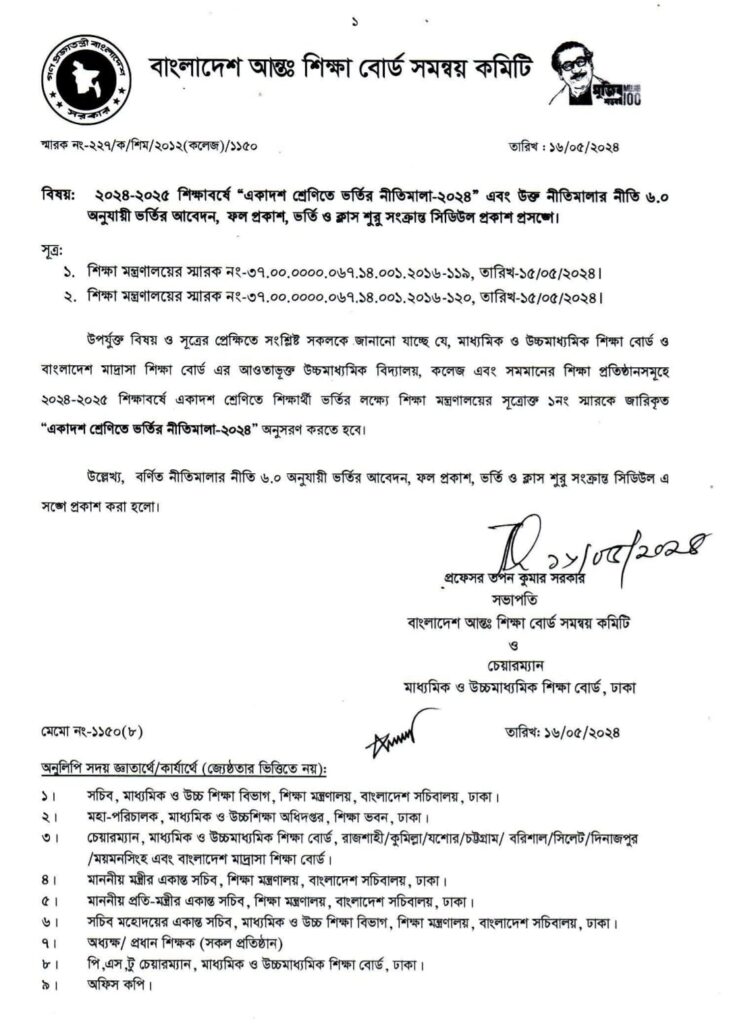 HSC Admission Circular