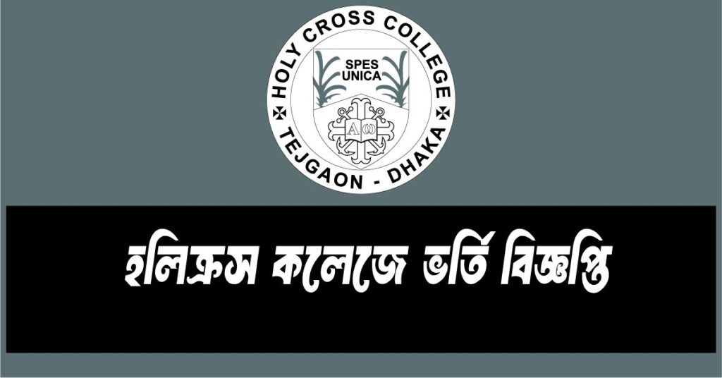 Holy Cross College Admission Circular