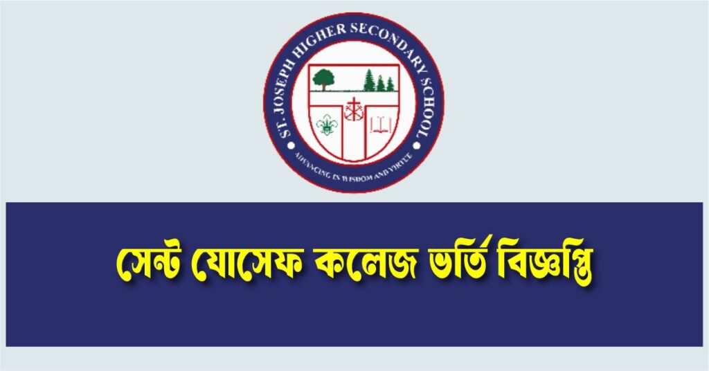 St Joseph College Admission Circular