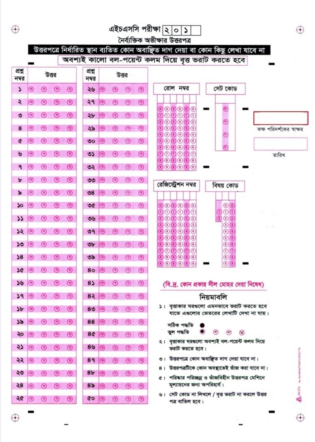 HSC OMR Sheet PDF Download - Fill Up Process (OMR) - ResultKoi