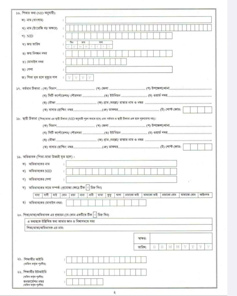 Unique ID Form 1