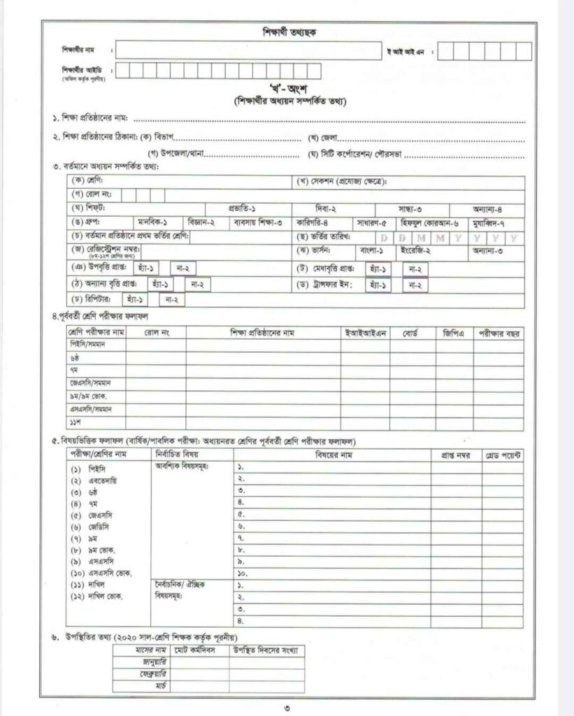 Unique ID Form 2