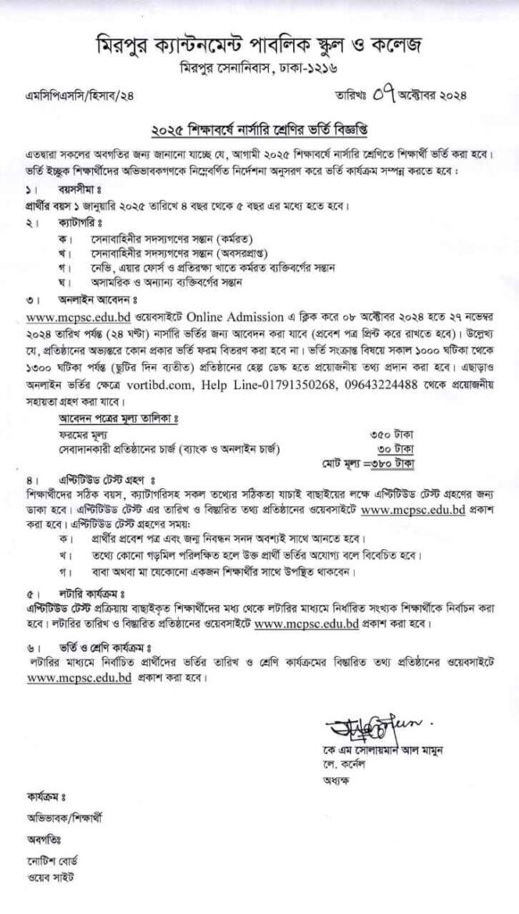 MCPSC School Admission