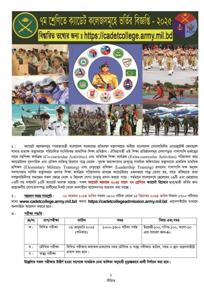 cadet college admission