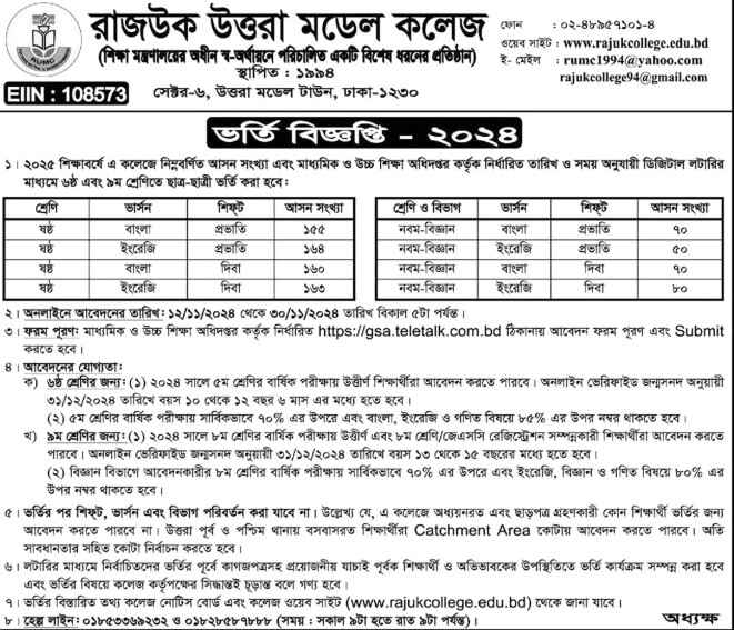 rajuk admission circular