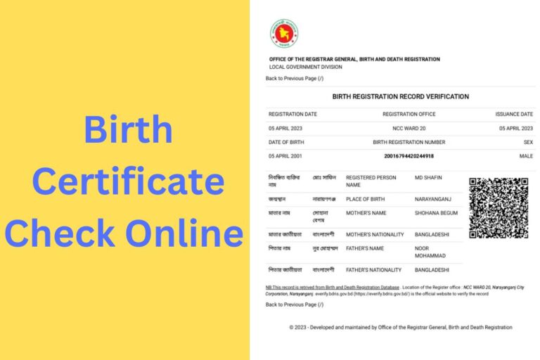 Birth Certificate Check Online – জন্ম নিবন্ধন যাচাই করুন