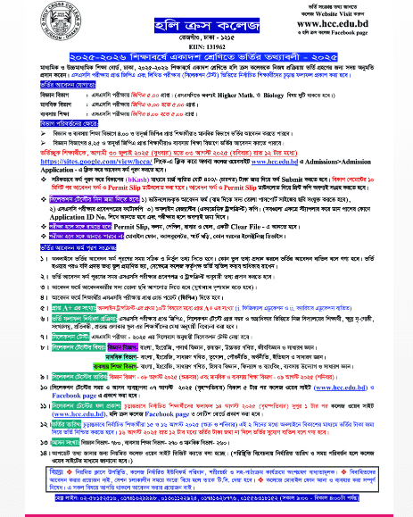 holy cross admission circular